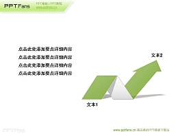 起伏的箭头ppt素材下载