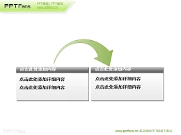 漂亮的箭头PPT素材下载