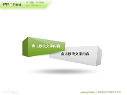 个性立体方块ppt模板