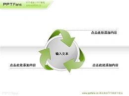 3d旋转箭头ppt素材下载