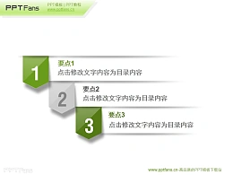 大数字PPT目录页模板下载