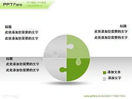 四象限围成一个圆的拼图ppt素材下载