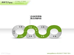 一环扣一环的锁链状ppt素材下载