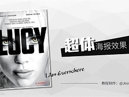 三分钟教程(174)：PPT制作《超体》海报效果