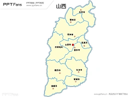 山西省地图矢量PPT模板