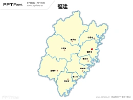 福建省地图矢量PPT模板
