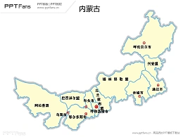 内蒙古地图矢量PPT模板