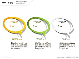 三部分对话气泡PPT模板