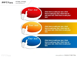 三部分点赞PPT模板