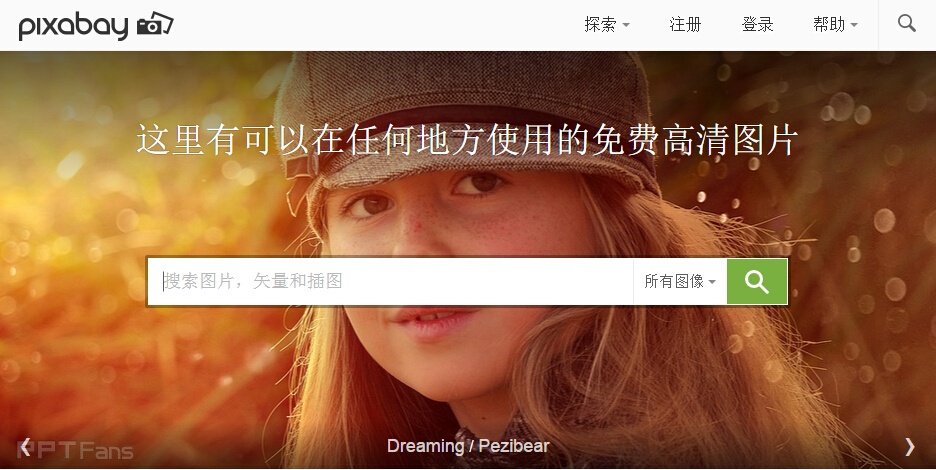pixabay官网免费 中文图片
