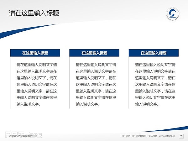 唐山科技职业技术学院PPT模板下载_幻灯片预览图8