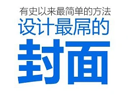 最屌的PPT封面设计，一起来感受下