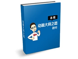 动画大师之路 (PPT高阶动画教程连载)