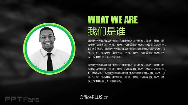 黑色大气公司介绍PPT模板_预览图7