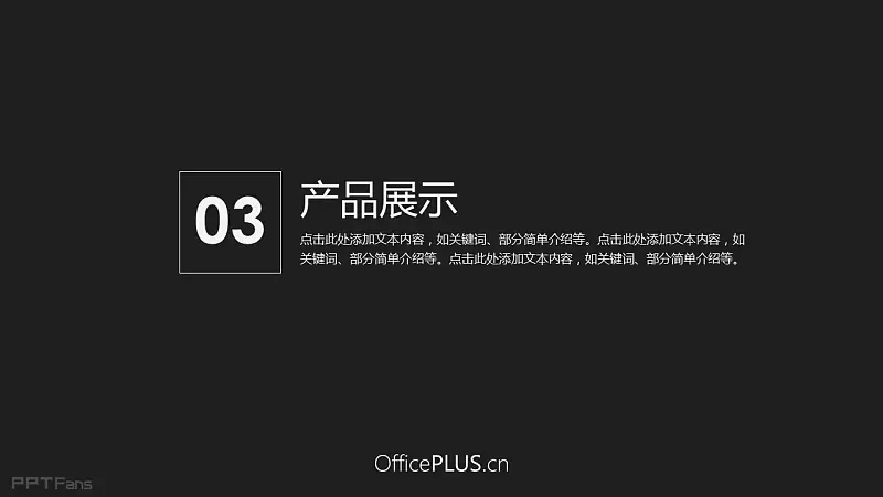 一组黑白简约风格的产品推介PPT模板_预览图12