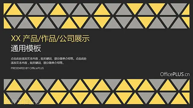 公司介紹/產(chǎn)品展示PPT模板下載_預覽圖1