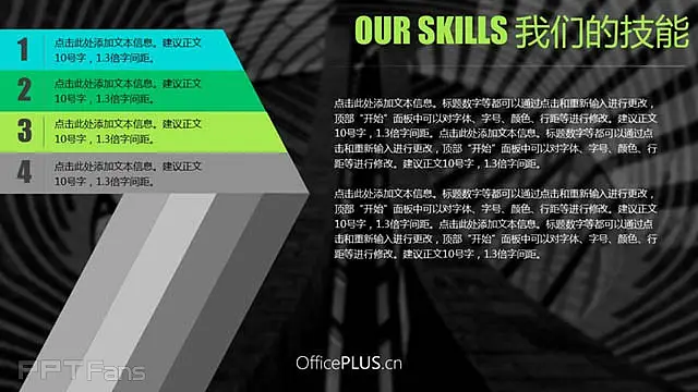 黑色大气公司介绍PPT模板_预览图13