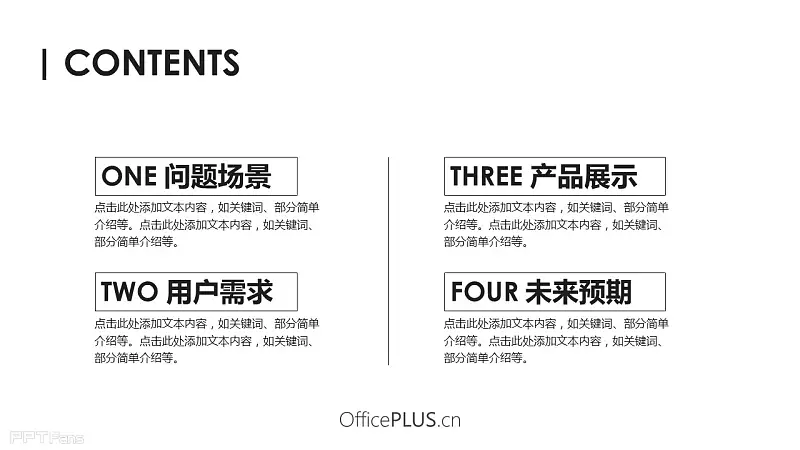 一组黑白简约风格的产品推介PPT模板_预览图2