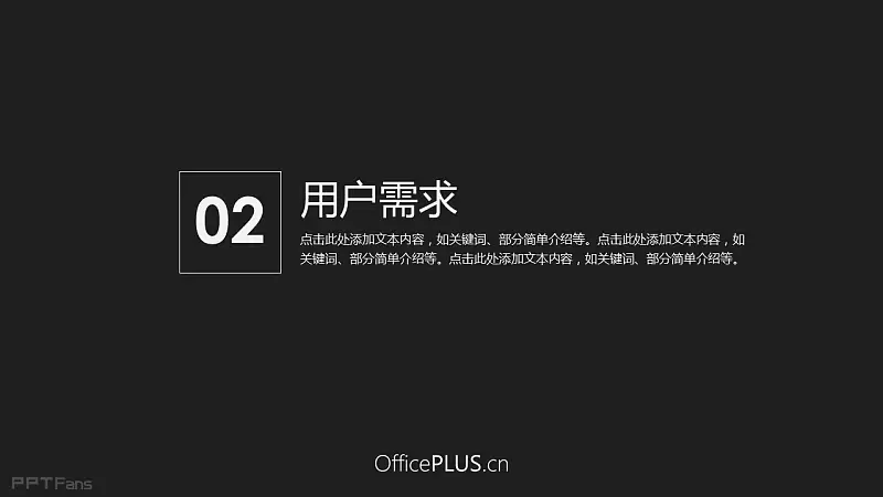 一组黑白简约风格的产品推介PPT模板_预览图8