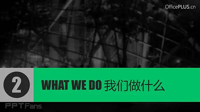 黑色大气公司介绍PPT模板_预览图8