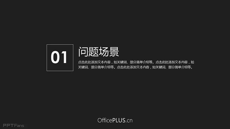 一组黑白简约风格的产品推介PPT模板_预览图3