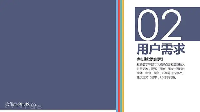 产品推广专用PPT模板_预览图7