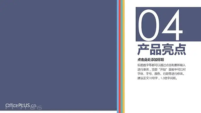 产品推广专用PPT模板_预览图15