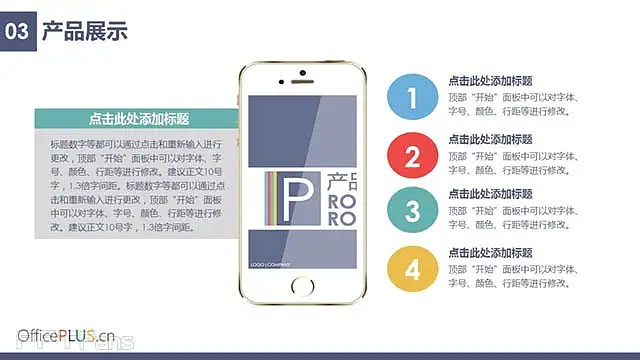 产品推广专用PPT模板_预览图14