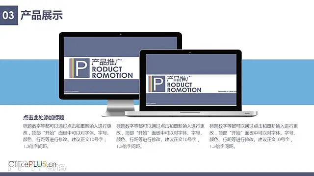 产品推广专用PPT模板_预览图12