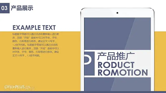 产品推广专用PPT模板_预览图13