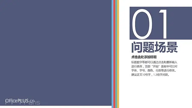产品推广专用PPT模板_预览图3
