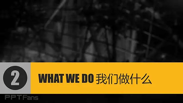 一款黑黄色高端公司介绍PPT模板_预览图9