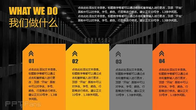 一款黑黄色高端公司介绍PPT模板_预览图12