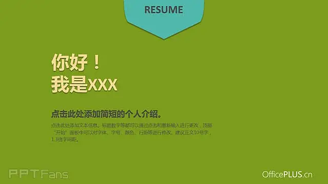 时尚简约个人简历PPT模板_预览图1
