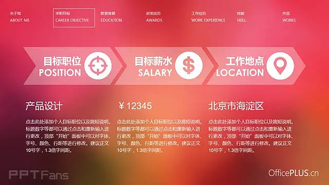 大學(xué)生找工作個人簡歷PPT模板_預(yù)覽圖3