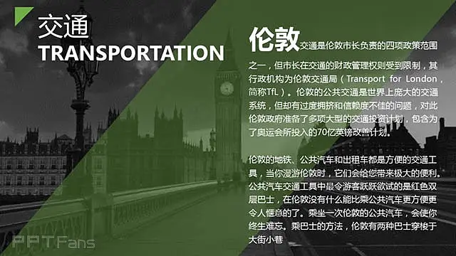 介紹歐洲的PPT_預(yù)覽圖9