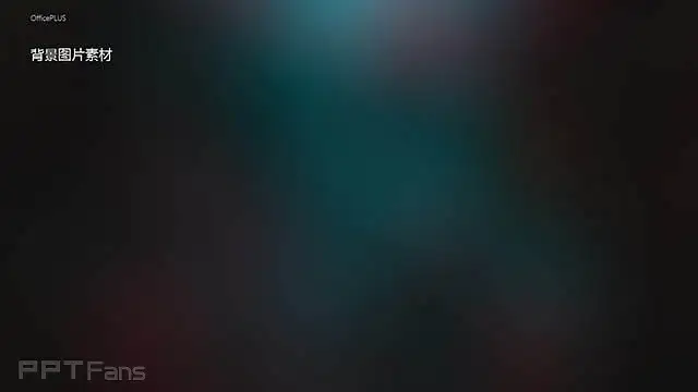 深邃蓝雾化背景个人简历PPT模板_预览图10