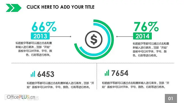 一组带数字说明的PPT环形图模板_预览图1