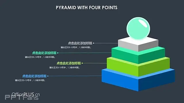颁奖台/阶级图示PPT模板_预览图1