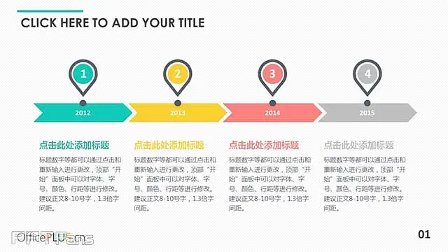 3组多彩时间轴PPT模板_预览图1