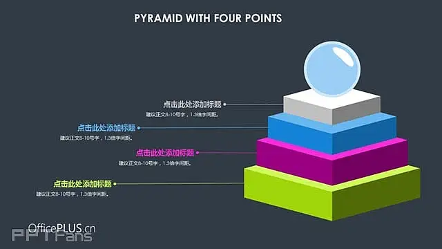 颁奖台/阶级图示PPT模板_预览图2