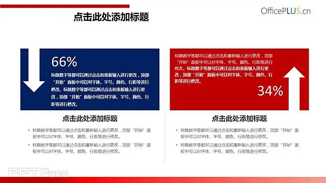 三組對比關(guān)系PPT模板免費下載_預(yù)覽圖1