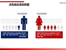 三组对比关系PPT模板免费下载