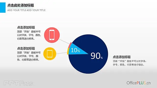 环形图+文字说明PPT模板_预览图4