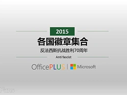 反法西斯抗战七十周年各国徽标下载