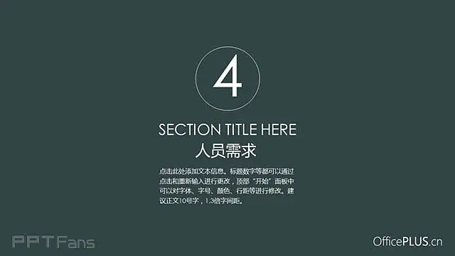 简约文艺的创业项目提报ppt模板下载_预览图9