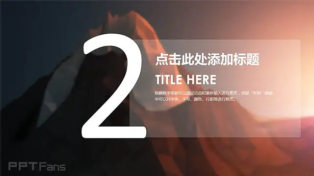 暗红色雪山背景商务汇报ppt模板_预览图7