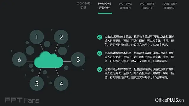 简约文艺的创业项目提报ppt模板下载_预览图4