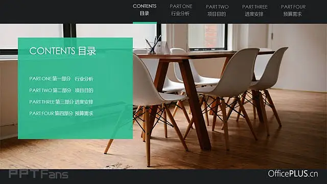 简约文艺的创业项目提报ppt模板下载_预览图2