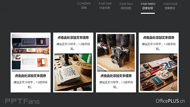 简约文艺的创业项目提报ppt模板下载_预览图8
